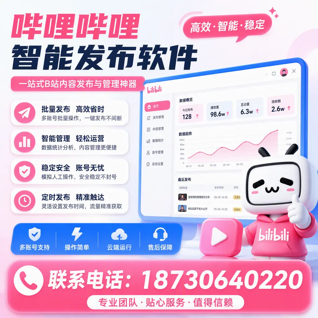 如何优化哔哩哔哩智能发布软件设置？东莞 用户的实用技巧