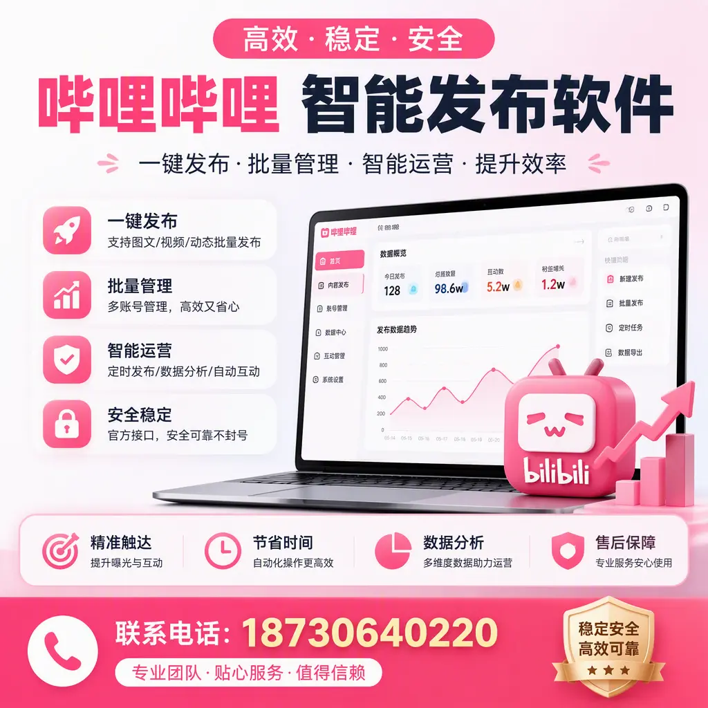 如何优化哔哩哔哩智能发布软件设置？东莞 用户的实用技巧