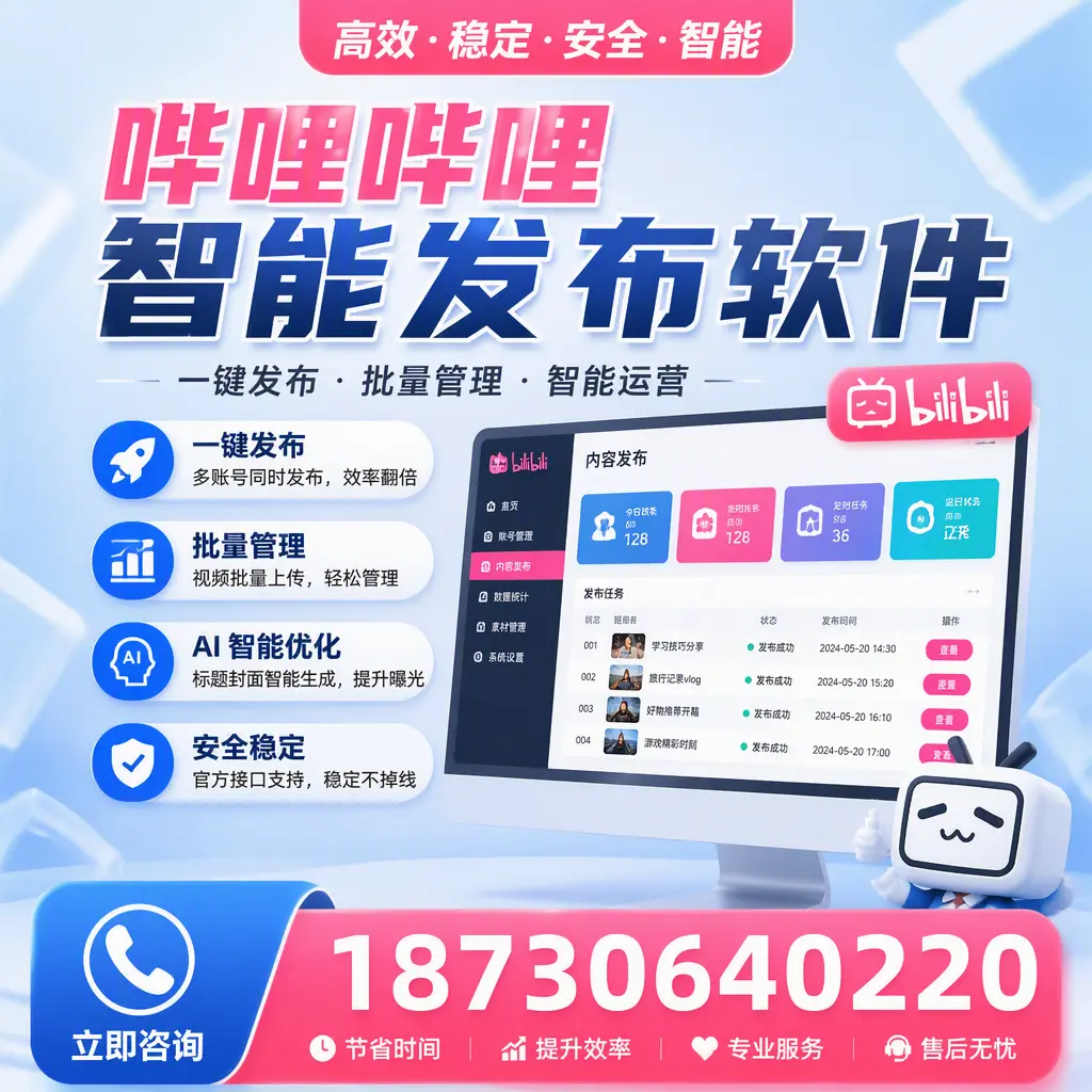 哔哩哔哩智能发布软件与竞争产品对比：在 东莞 的选择