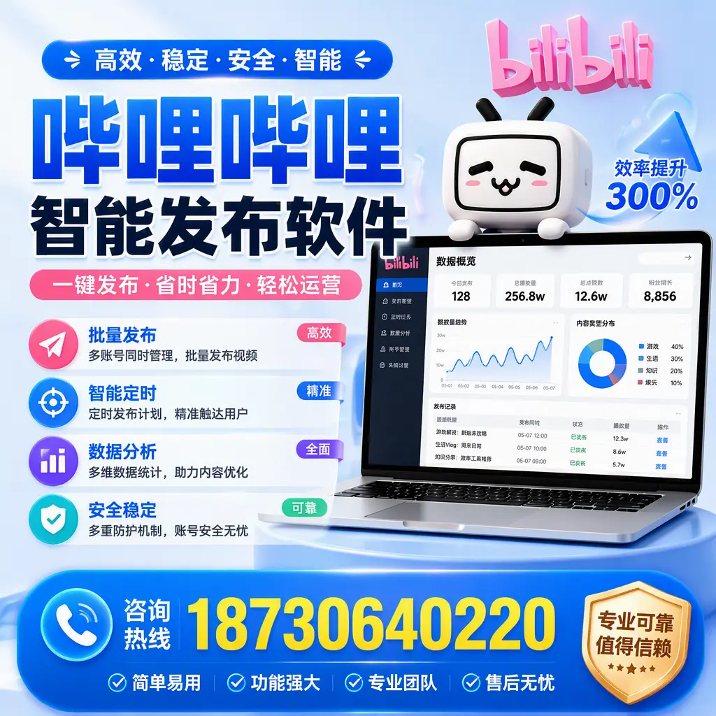 在 东莞 使用哔哩哔哩智能发布软件时需避免的五个误区