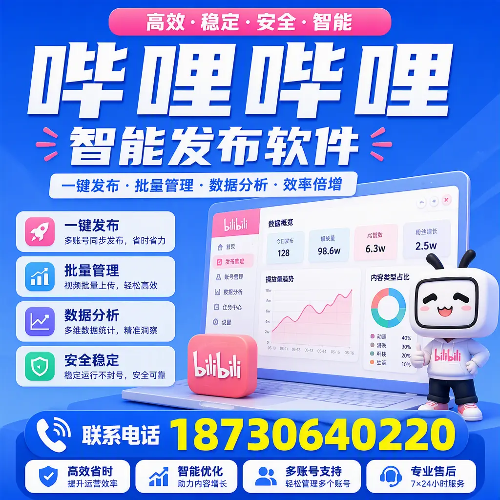 在 东莞 如何优化哔哩哔哩智能发布软件的使用效果