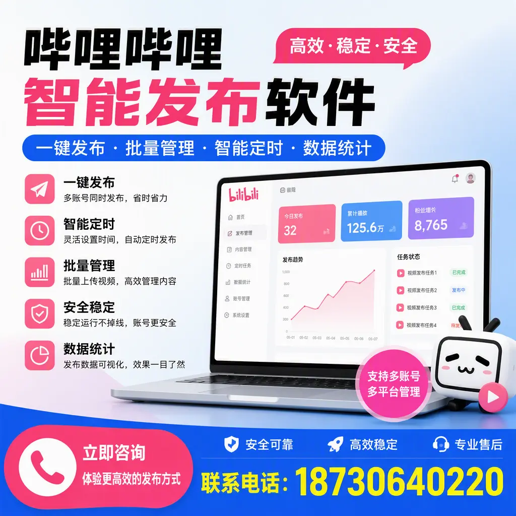 在 东莞 如何优化哔哩哔哩智能发布软件的使用效果