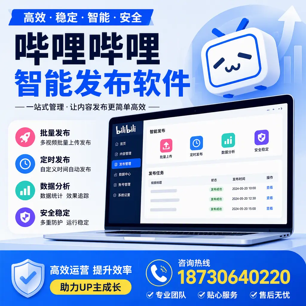 哔哩哔哩智能发布软件的性能测试与评估：东莞 用户指南