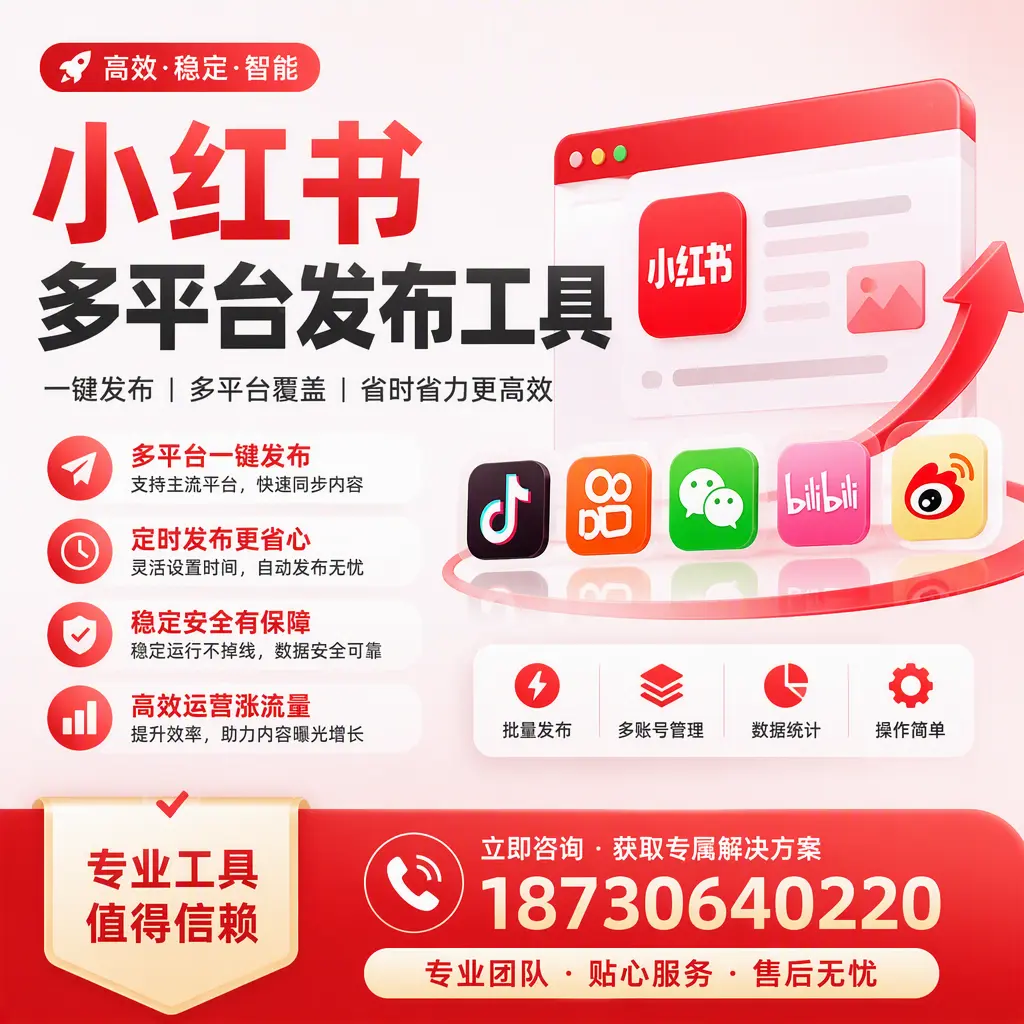 在 东莞 小红书多平台发布工具的市场前景分析