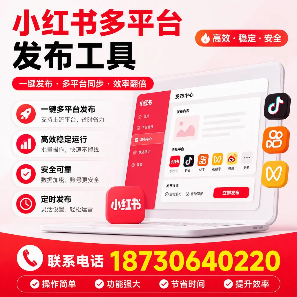在 东莞 小红书多平台发布工具的市场前景分析