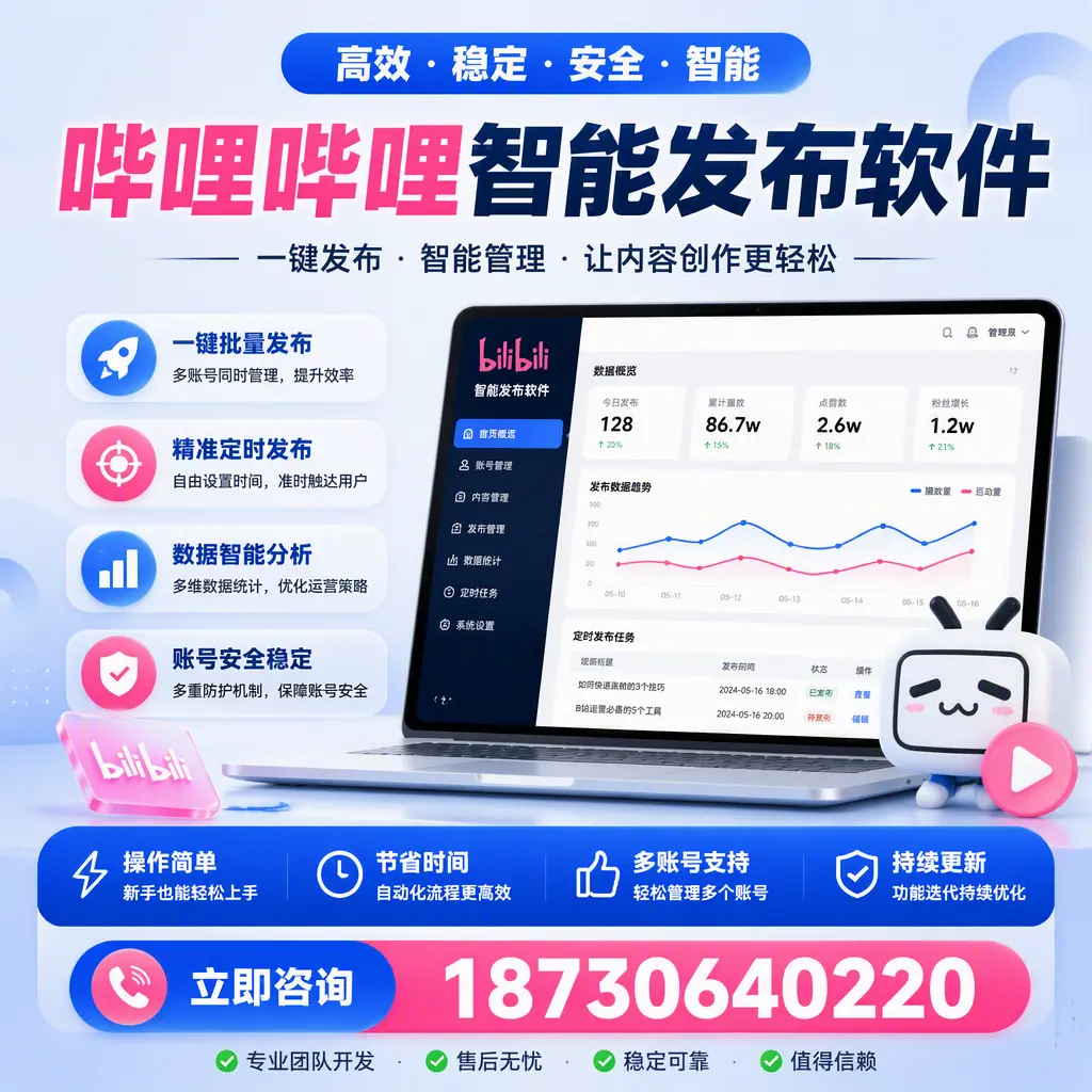 如何在 东莞 制定有效的哔哩哔哩智能发布策略