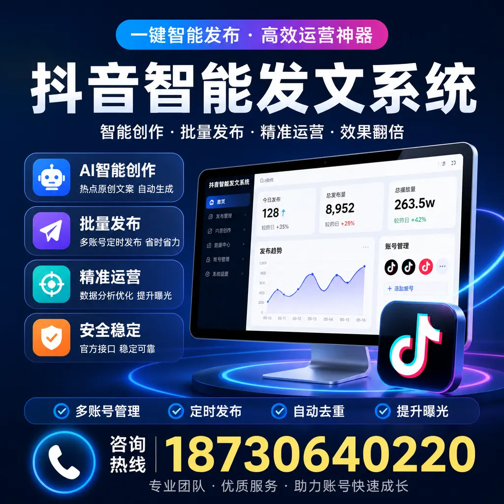 揭秘抖音智能发文系统的工作原理，助您在 东莞 增强曝光率