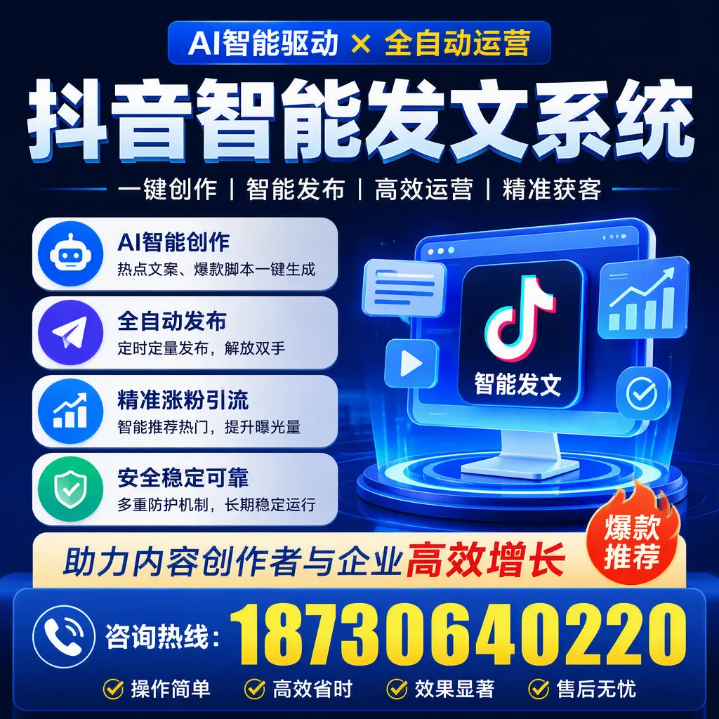 解密抖音智能发文系统：企业在 东莞 的最佳应用案例