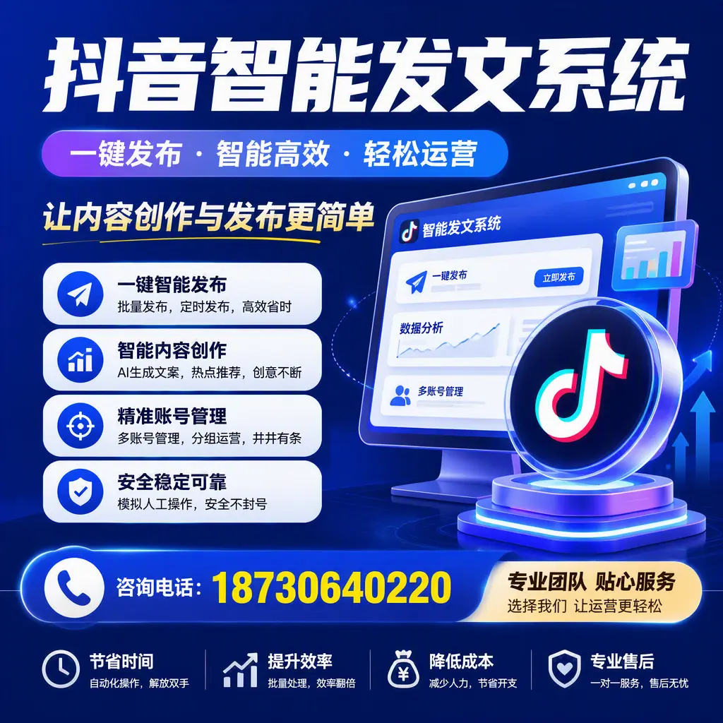 解密抖音智能发文系统：企业在 东莞 的最佳应用案例