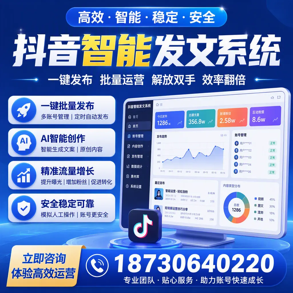 如何利用抖音智能发文系统提高您在 东莞 的用户互动率