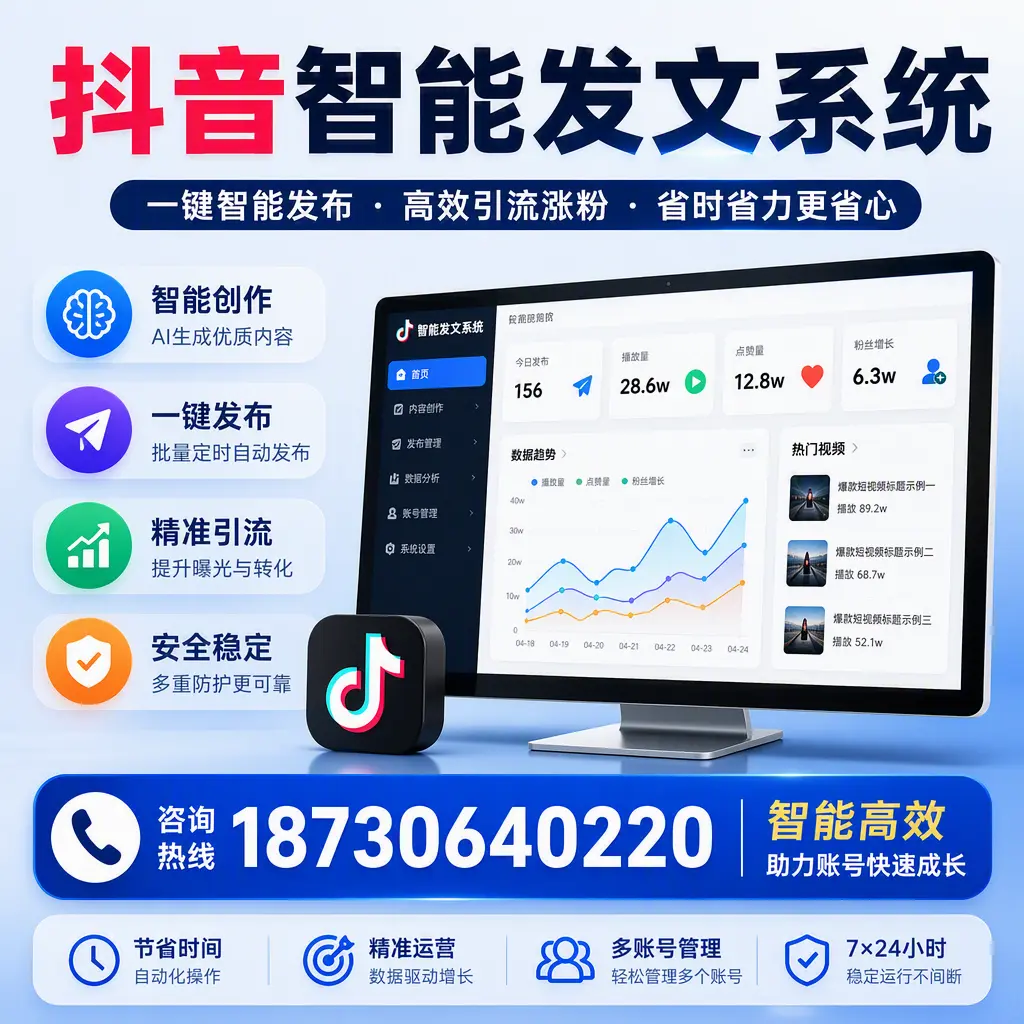如何利用抖音智能发文系统提高您在 东莞 的用户互动率