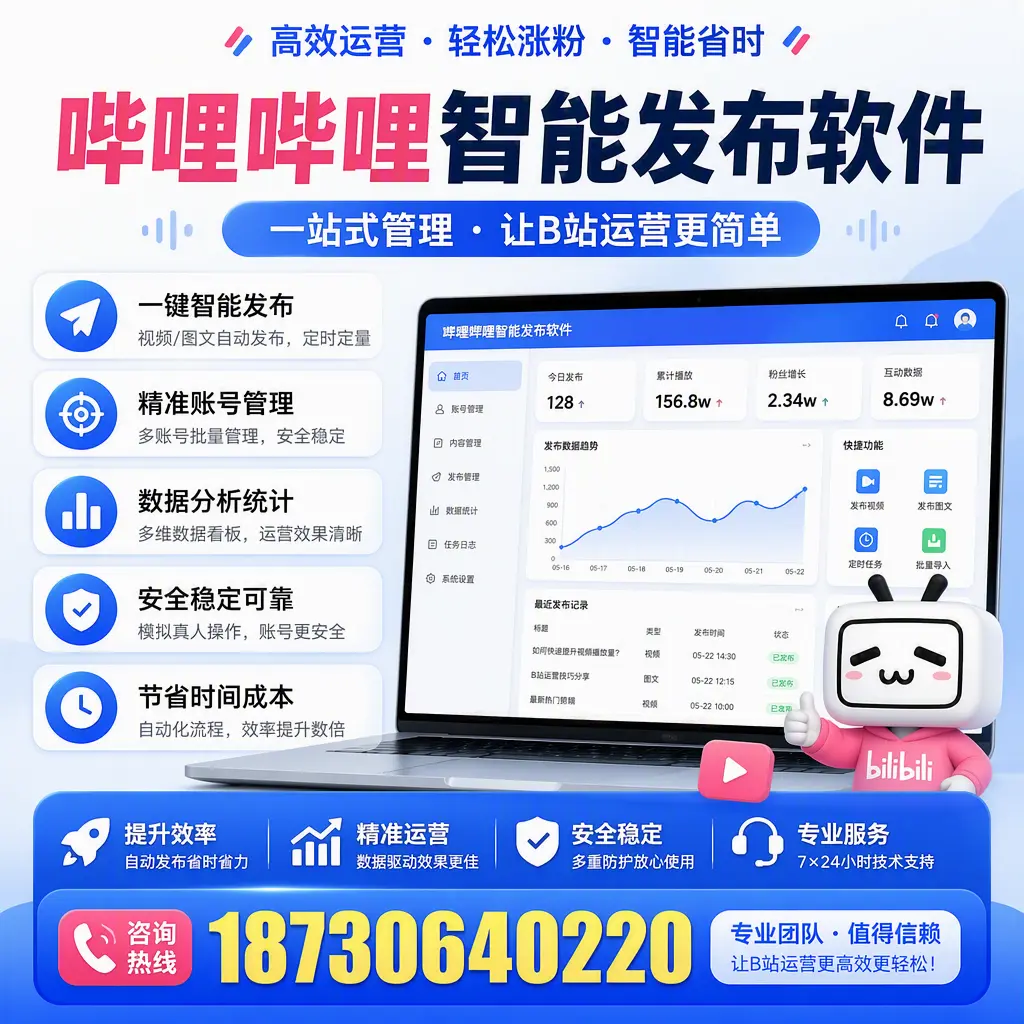 哔哩哔哩智能发布软件的最新功能:在 东莞 助力内容传播