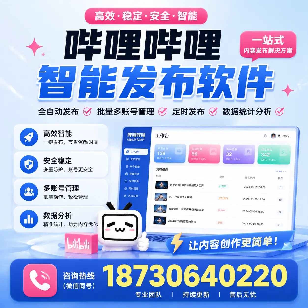 在 东莞 利用哔哩哔哩智能发布软件实现营销目标的技巧