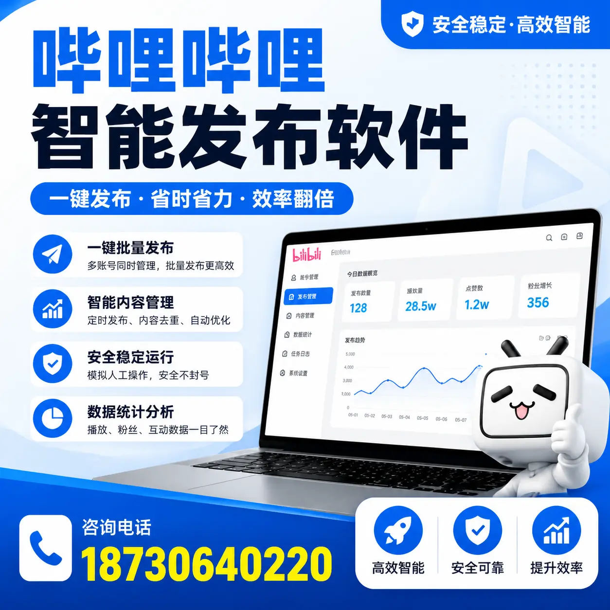 在 东莞 利用哔哩哔哩智能发布软件实现营销目标的技巧