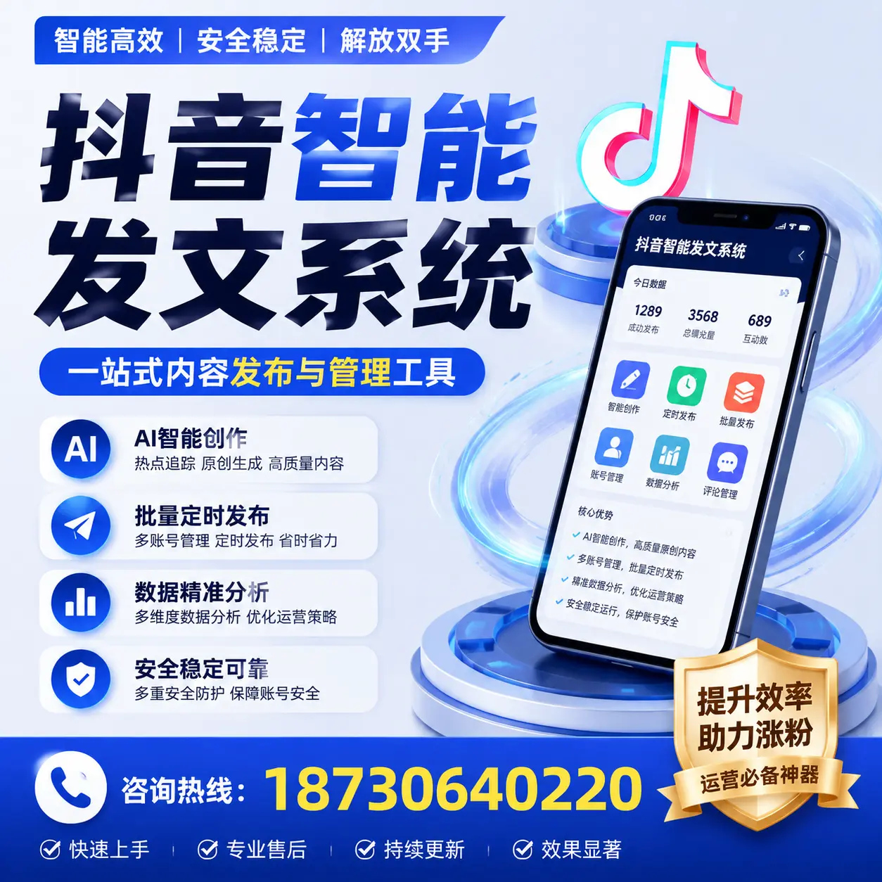 在 东莞 使用抖音智能发文系统的成功秘诀与常见误区